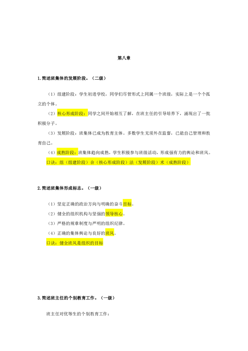 FB.中学科二必背简答题_4-教培资料-26年最新资料-同步更新_科一科二电子资料合集中小幼（笔记真题知识点汇总等）文件多，按需保存_科一科二知识专项（中小幼）推荐_中学科二