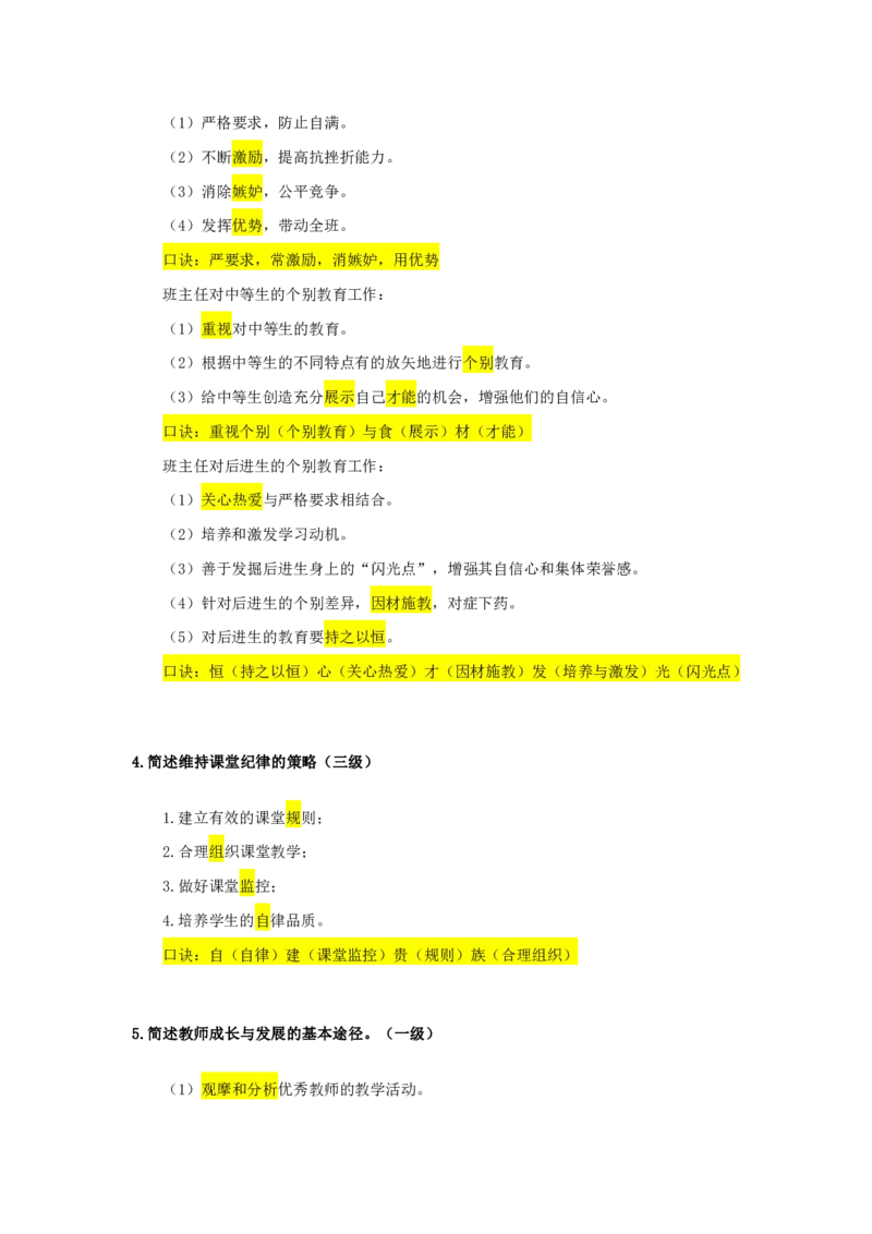 FB.中学科二必背简答题_4-教培资料-26年最新资料-同步更新_科一科二电子资料合集中小幼（笔记真题知识点汇总等）文件多，按需保存_科一科二知识专项（中小幼）推荐_中学科二