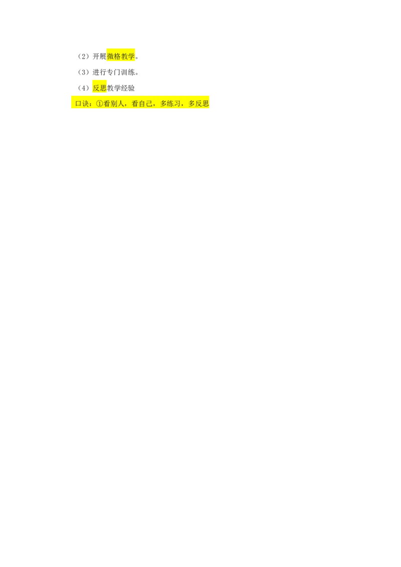 FB.中学科二必背简答题_4-教培资料-26年最新资料-同步更新_科一科二电子资料合集中小幼（笔记真题知识点汇总等）文件多，按需保存_科一科二知识专项（中小幼）推荐_中学科二