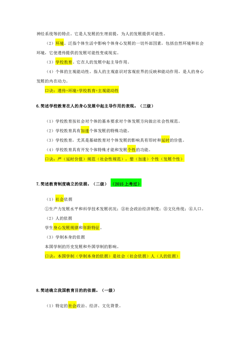 FB.中学科二必背简答题_4-教培资料-26年最新资料-同步更新_科一科二电子资料合集中小幼（笔记真题知识点汇总等）文件多，按需保存_科一科二知识专项（中小幼）推荐_中学科二
