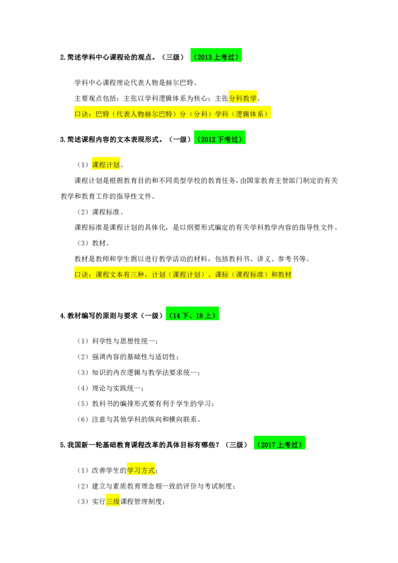 FB.中学科二必背简答题_4-教培资料-26年最新资料-同步更新_科一科二电子资料合集中小幼（笔记真题知识点汇总等）文件多，按需保存_科一科二知识专项（中小幼）推荐_中学科二