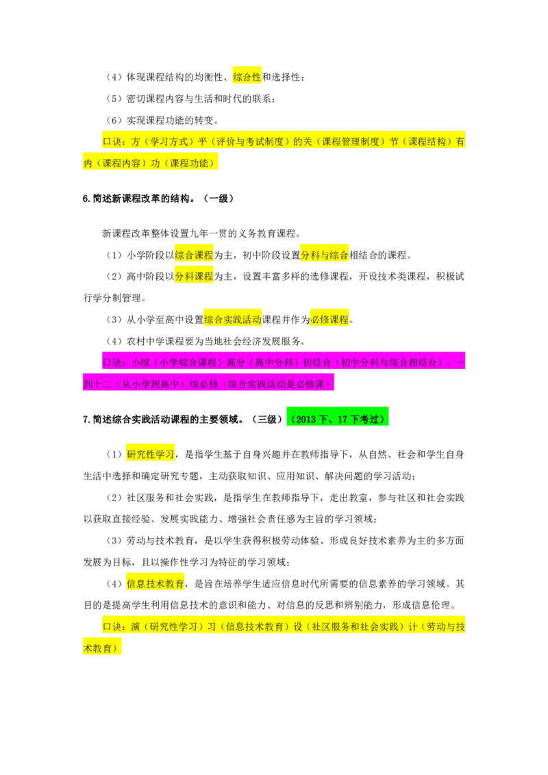 FB.中学科二必背简答题_4-教培资料-26年最新资料-同步更新_科一科二电子资料合集中小幼（笔记真题知识点汇总等）文件多，按需保存_科一科二知识专项（中小幼）推荐_中学科二