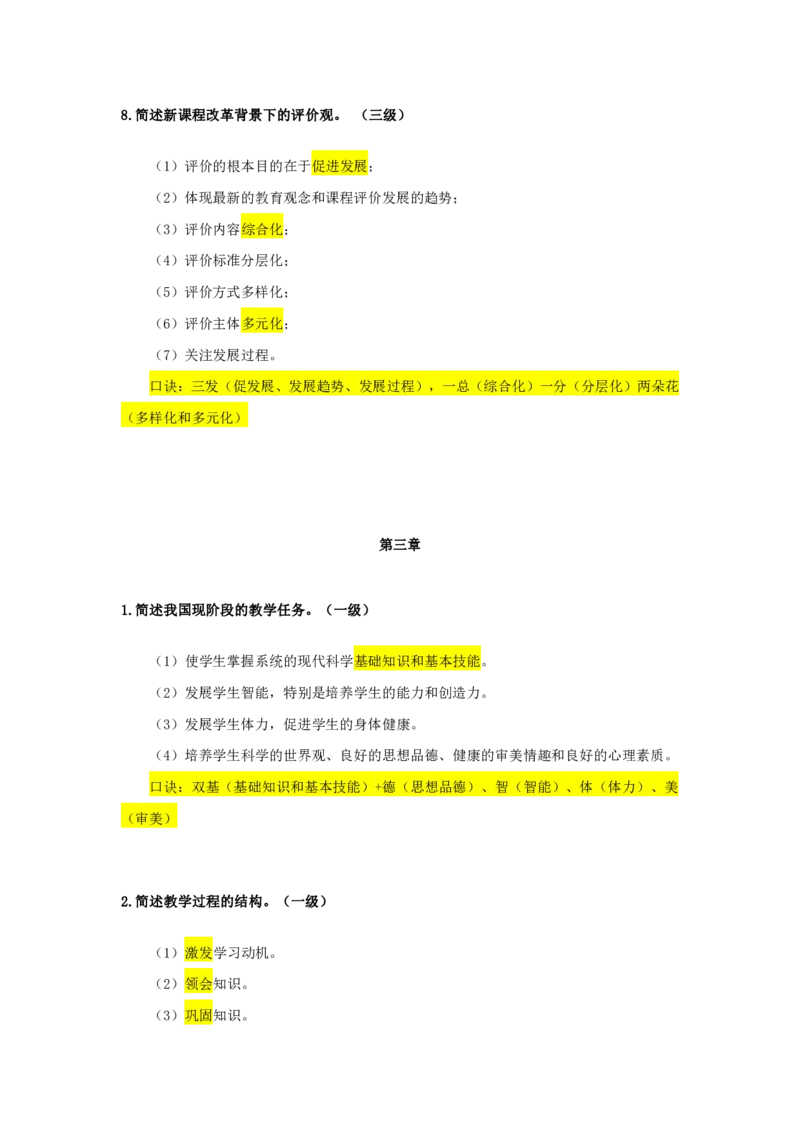 FB.中学科二必背简答题_4-教培资料-26年最新资料-同步更新_科一科二电子资料合集中小幼（笔记真题知识点汇总等）文件多，按需保存_科一科二知识专项（中小幼）推荐_中学科二