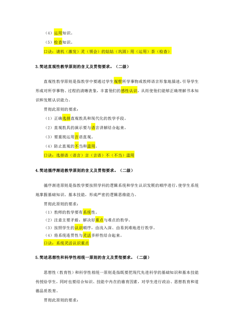FB.中学科二必背简答题_4-教培资料-26年最新资料-同步更新_科一科二电子资料合集中小幼（笔记真题知识点汇总等）文件多，按需保存_科一科二知识专项（中小幼）推荐_中学科二