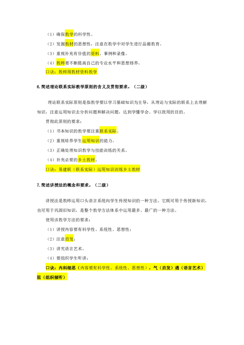 FB.中学科二必背简答题_4-教培资料-26年最新资料-同步更新_科一科二电子资料合集中小幼（笔记真题知识点汇总等）文件多，按需保存_科一科二知识专项（中小幼）推荐_中学科二