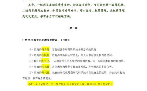 FB.中学科二必背简答题_4-教培资料-26年最新资料-同步更新_科一科二电子资料合集中小幼（笔记真题知识点汇总等）文件多，按需保存_科一科二知识专项（中小幼）推荐_中学科二