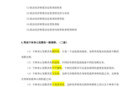 FB.中学科二必背简答题_4-教培资料-26年最新资料-同步更新_科一科二电子资料合集中小幼（笔记真题知识点汇总等）文件多，按需保存_科一科二知识专项（中小幼）推荐_中学科二