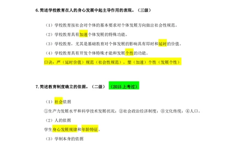 FB.中学科二必背简答题_4-教培资料-26年最新资料-同步更新_科一科二电子资料合集中小幼（笔记真题知识点汇总等）文件多，按需保存_科一科二知识专项（中小幼）推荐_中学科二