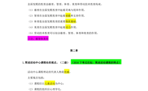 FB.中学科二必背简答题_4-教培资料-26年最新资料-同步更新_科一科二电子资料合集中小幼（笔记真题知识点汇总等）文件多，按需保存_科一科二知识专项（中小幼）推荐_中学科二