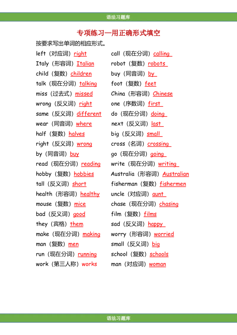 No.38专项练习&mdash;用正确形式填空答案解析_初中英语语法_最全初中英语语法习题_No.38专项练习&mdash;用正确形式填空
