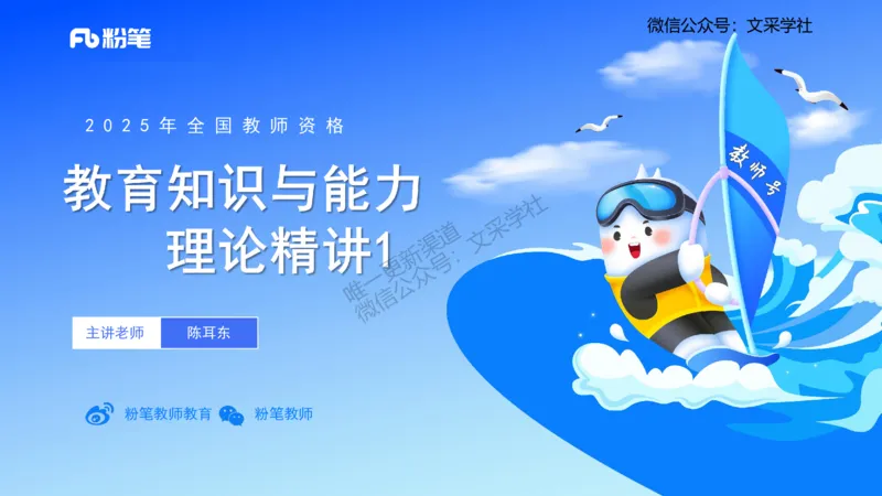 中学资格证科目二理论精讲1-陈耳东_4-教培资料-26年最新资料-同步更新_初中高中教资_2025下中学教资笔试_022025下系统课-教育知识与能力（科二网课完结）_二、理论精讲_讲义