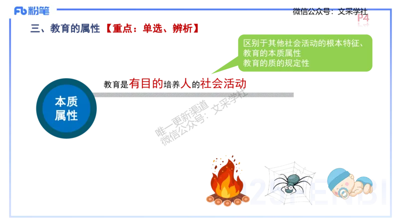 中学资格证科目二理论精讲1-陈耳东_4-教培资料-26年最新资料-同步更新_初中高中教资_2025下中学教资笔试_022025下系统课-教育知识与能力（科二网课完结）_二、理论精讲_讲义