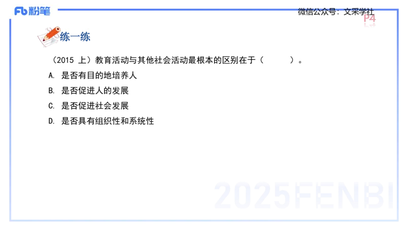 中学资格证科目二理论精讲1-陈耳东_4-教培资料-26年最新资料-同步更新_初中高中教资_2025下中学教资笔试_022025下系统课-教育知识与能力（科二网课完结）_二、理论精讲_讲义