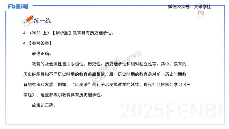 中学资格证科目二理论精讲1-陈耳东_4-教培资料-26年最新资料-同步更新_初中高中教资_2025下中学教资笔试_022025下系统课-教育知识与能力（科二网课完结）_二、理论精讲_讲义