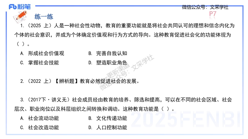 中学资格证科目二理论精讲1-陈耳东_4-教培资料-26年最新资料-同步更新_初中高中教资_2025下中学教资笔试_022025下系统课-教育知识与能力（科二网课完结）_二、理论精讲_讲义