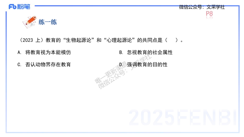 中学资格证科目二理论精讲1-陈耳东_4-教培资料-26年最新资料-同步更新_初中高中教资_2025下中学教资笔试_022025下系统课-教育知识与能力（科二网课完结）_二、理论精讲_讲义
