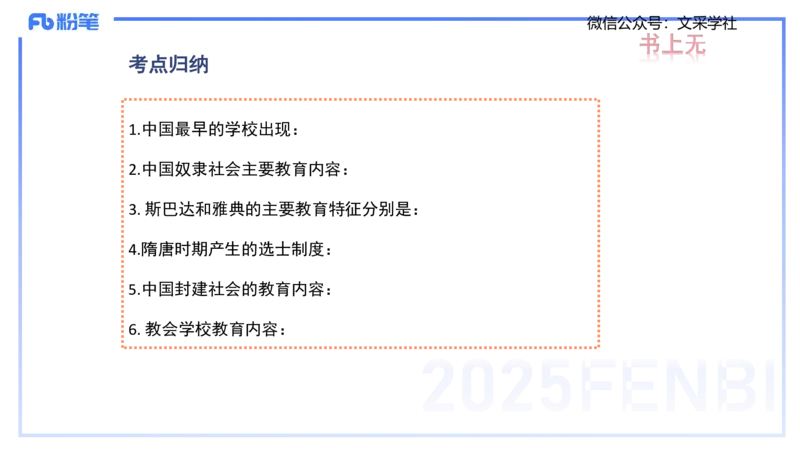 中学资格证科目二理论精讲1-陈耳东_4-教培资料-26年最新资料-同步更新_初中高中教资_2025下中学教资笔试_022025下系统课-教育知识与能力（科二网课完结）_二、理论精讲_讲义