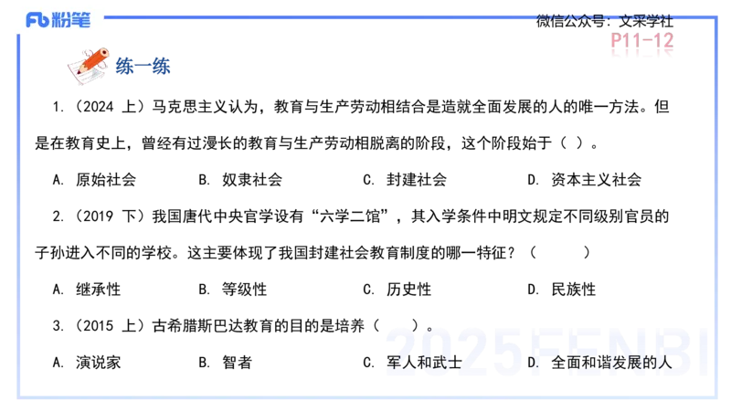 中学资格证科目二理论精讲1-陈耳东_4-教培资料-26年最新资料-同步更新_初中高中教资_2025下中学教资笔试_022025下系统课-教育知识与能力（科二网课完结）_二、理论精讲_讲义