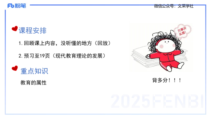 中学资格证科目二理论精讲1-陈耳东_4-教培资料-26年最新资料-同步更新_初中高中教资_2025下中学教资笔试_022025下系统课-教育知识与能力（科二网课完结）_二、理论精讲_讲义