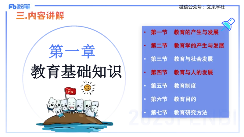 中学资格证科目二理论精讲1-陈耳东_4-教培资料-26年最新资料-同步更新_初中高中教资_2025下中学教资笔试_022025下系统课-教育知识与能力（科二网课完结）_二、理论精讲_讲义