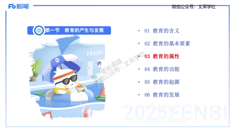 中学资格证科目二理论精讲1-陈耳东_4-教培资料-26年最新资料-同步更新_初中高中教资_2025下中学教资笔试_022025下系统课-教育知识与能力（科二网课完结）_二、理论精讲_讲义
