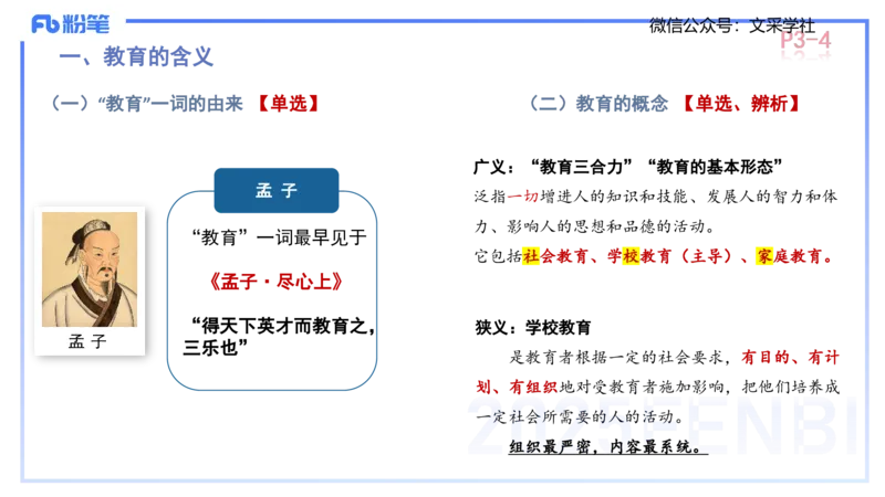 中学资格证科目二理论精讲1-陈耳东_4-教培资料-26年最新资料-同步更新_初中高中教资_2025下中学教资笔试_022025下系统课-教育知识与能力（科二网课完结）_二、理论精讲_讲义