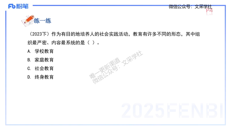 中学资格证科目二理论精讲1-陈耳东_4-教培资料-26年最新资料-同步更新_初中高中教资_2025下中学教资笔试_022025下系统课-教育知识与能力（科二网课完结）_二、理论精讲_讲义
