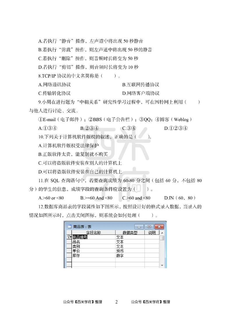 24上-高中笔试科目三《学科知识与教学能力》模拟卷-高中信息技术_4-教培资料-26年最新资料-同步更新_初中高中教资_03科三专项（进去保存报考的学科即可）_高中_6.押题考前押题卷