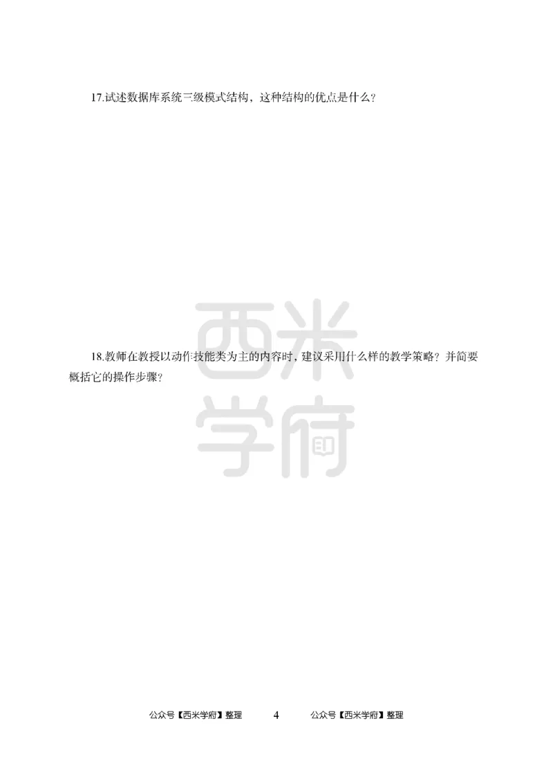 24上-高中笔试科目三《学科知识与教学能力》模拟卷-高中信息技术_4-教培资料-26年最新资料-同步更新_初中高中教资_03科三专项（进去保存报考的学科即可）_高中_6.押题考前押题卷
