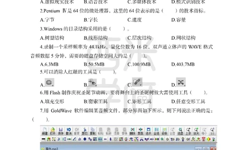 24上-高中笔试科目三《学科知识与教学能力》模拟卷-高中信息技术_4-教培资料-26年最新资料-同步更新_初中高中教资_03科三专项（进去保存报考的学科即可）_高中_6.押题考前押题卷