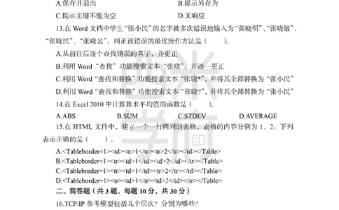 24上-高中笔试科目三《学科知识与教学能力》模拟卷-高中信息技术_4-教培资料-26年最新资料-同步更新_初中高中教资_03科三专项（进去保存报考的学科即可）_高中_6.押题考前押题卷