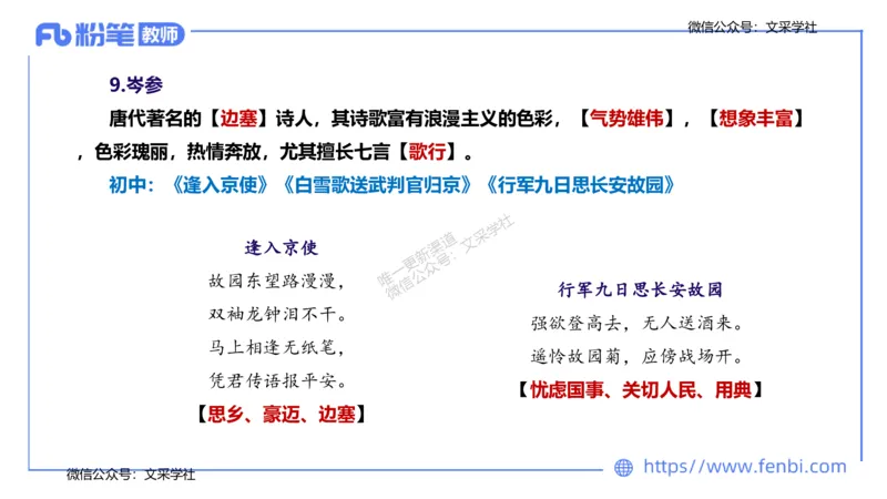 25上教资系统班中外文学3&mdash;乐多_4-教培资料-26年最新资料-同步更新_初中高中教资_03科三专项（进去保存报考的学科即可）_01科目三FB网课、三色速记手册、知识点导图等推荐