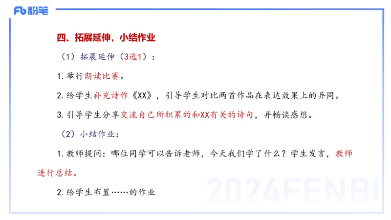 24下-教资系统班教学设计2&mdash;乐多_4-教培资料-26年最新资料-同步更新_初中高中教资_03科三专项（进去保存报考的学科即可）_01科目三FB网课、三色速记手册、知识点导图等推荐