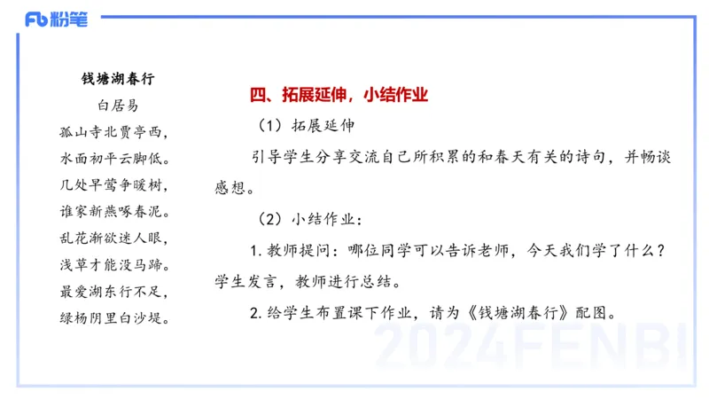 24下-教资系统班教学设计2&mdash;乐多_4-教培资料-26年最新资料-同步更新_初中高中教资_03科三专项（进去保存报考的学科即可）_01科目三FB网课、三色速记手册、知识点导图等推荐