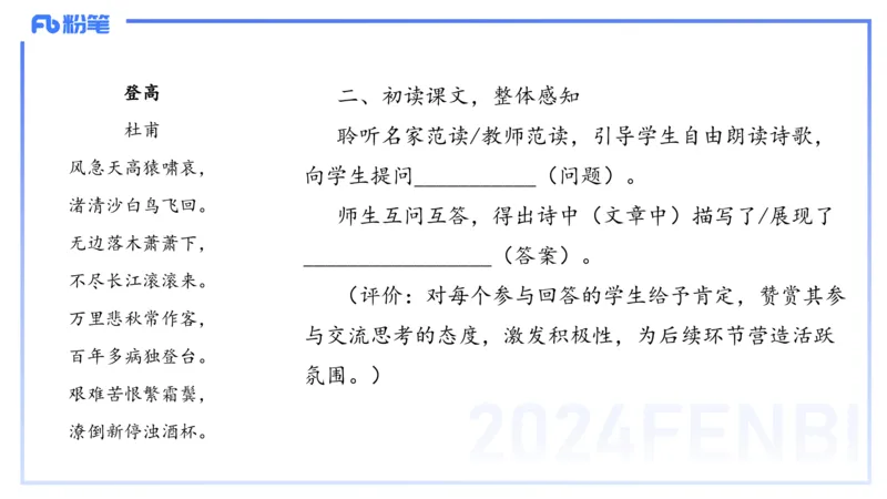 24下-教资系统班教学设计2&mdash;乐多_4-教培资料-26年最新资料-同步更新_初中高中教资_03科三专项（进去保存报考的学科即可）_01科目三FB网课、三色速记手册、知识点导图等推荐
