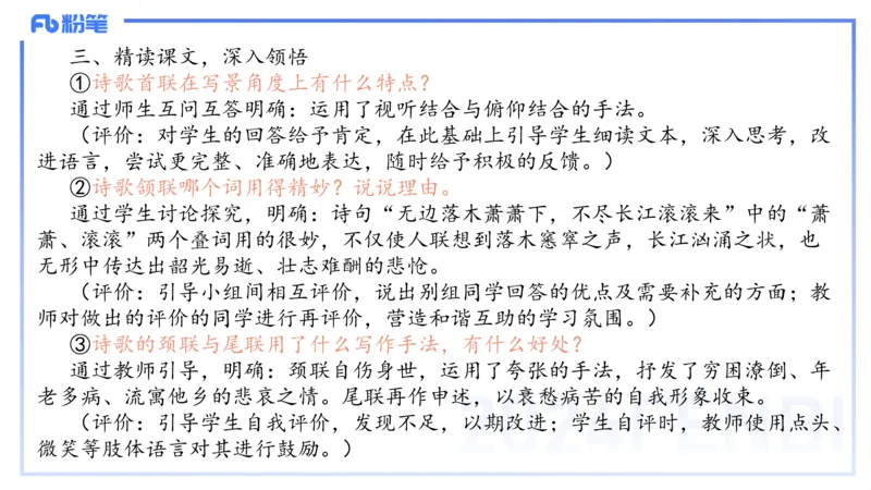 24下-教资系统班教学设计2&mdash;乐多_4-教培资料-26年最新资料-同步更新_初中高中教资_03科三专项（进去保存报考的学科即可）_01科目三FB网课、三色速记手册、知识点导图等推荐