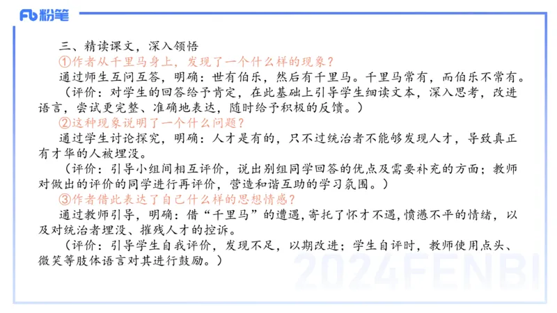 24下-教资系统班教学设计2&mdash;乐多_4-教培资料-26年最新资料-同步更新_初中高中教资_03科三专项（进去保存报考的学科即可）_01科目三FB网课、三色速记手册、知识点导图等推荐