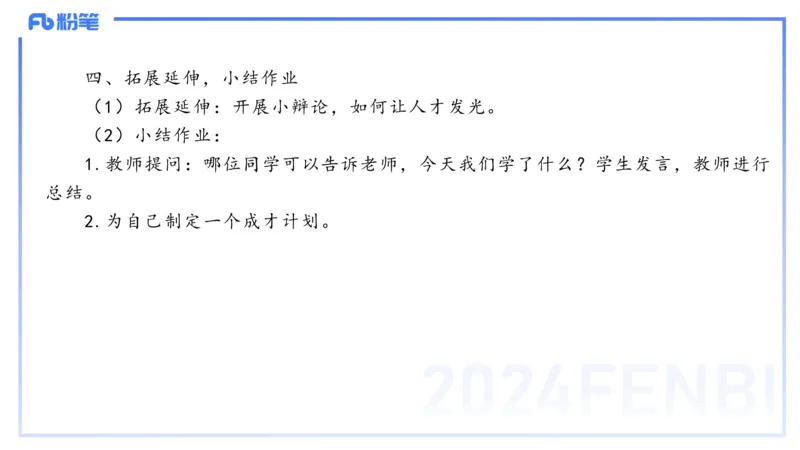 24下-教资系统班教学设计2&mdash;乐多_4-教培资料-26年最新资料-同步更新_初中高中教资_03科三专项（进去保存报考的学科即可）_01科目三FB网课、三色速记手册、知识点导图等推荐