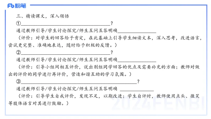 24下-教资系统班教学设计2&mdash;乐多_4-教培资料-26年最新资料-同步更新_初中高中教资_03科三专项（进去保存报考的学科即可）_01科目三FB网课、三色速记手册、知识点导图等推荐