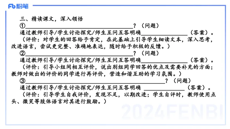 24下-教资系统班教学设计2&mdash;乐多_4-教培资料-26年最新资料-同步更新_初中高中教资_03科三专项（进去保存报考的学科即可）_01科目三FB网课、三色速记手册、知识点导图等推荐