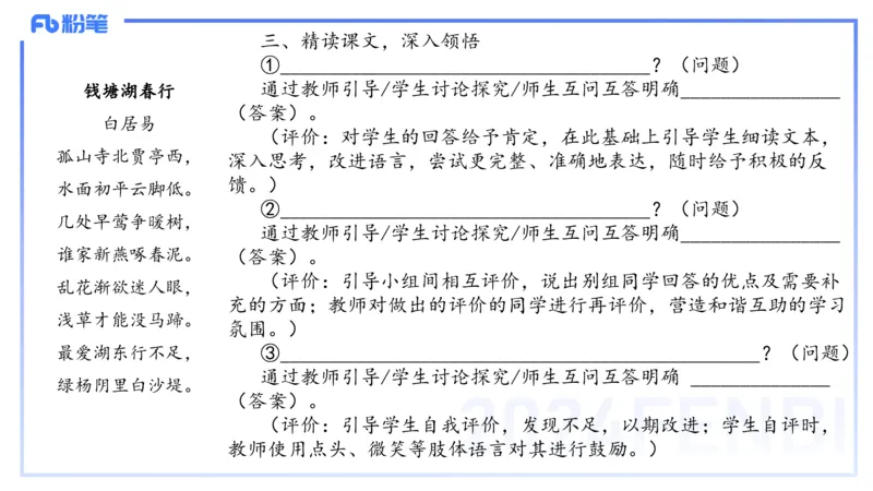 24下-教资系统班教学设计2&mdash;乐多_4-教培资料-26年最新资料-同步更新_初中高中教资_03科三专项（进去保存报考的学科即可）_01科目三FB网课、三色速记手册、知识点导图等推荐