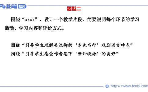 24下-教资系统班教学设计2&mdash;乐多_4-教培资料-26年最新资料-同步更新_初中高中教资_03科三专项（进去保存报考的学科即可）_01科目三FB网课、三色速记手册、知识点导图等推荐