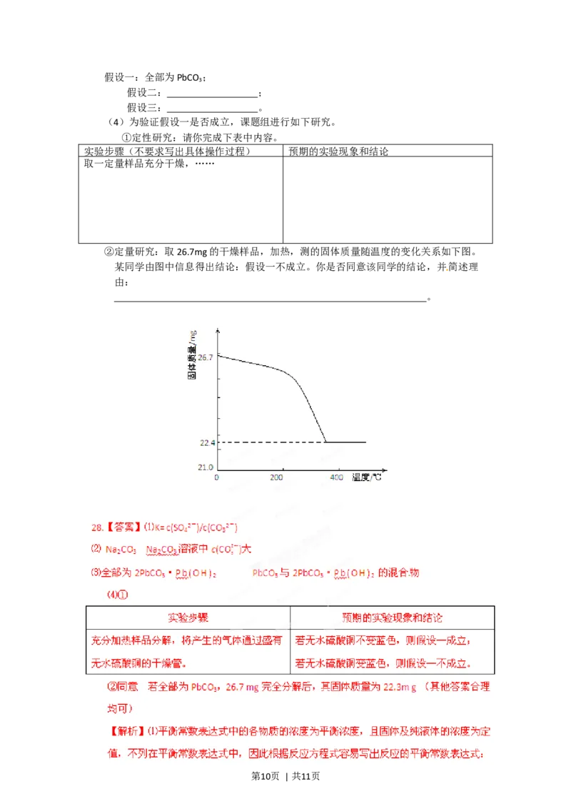 2012年高考化学试卷（安徽）（解析卷）_1.高考2025全国各省真题+答案_01.2008-2024全国高考真题（按省份分类）_1.安徽_2012-2024&middot;（安徽）化学高考真题