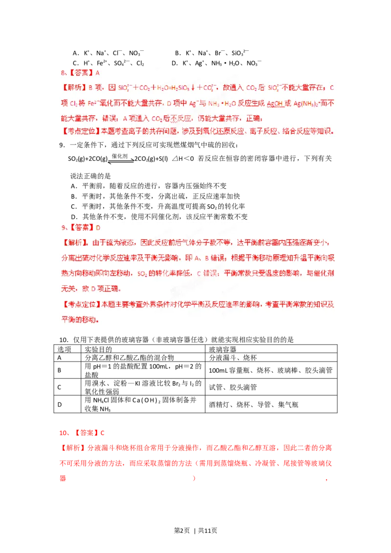 2012年高考化学试卷（安徽）（解析卷）_1.高考2025全国各省真题+答案_01.2008-2024全国高考真题（按省份分类）_1.安徽_2012-2024&middot;（安徽）化学高考真题