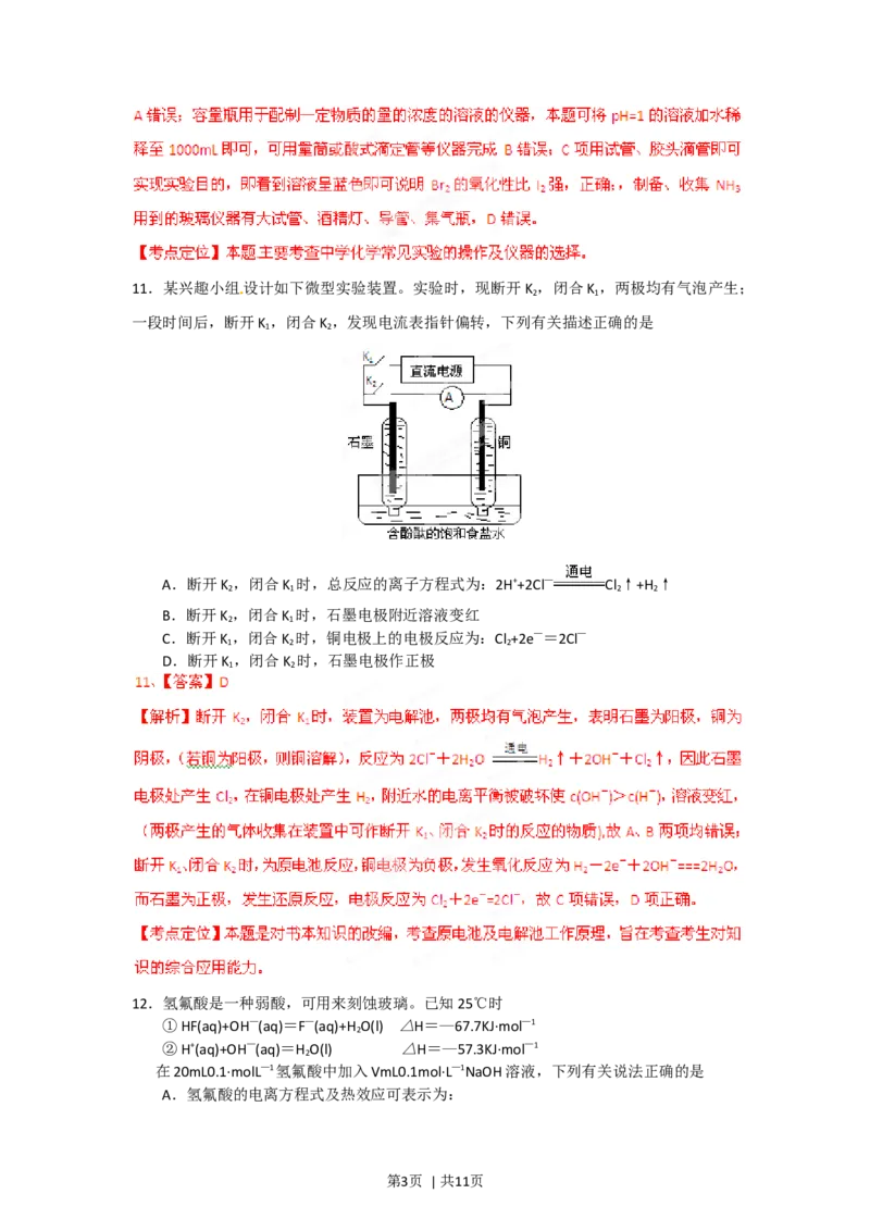 2012年高考化学试卷（安徽）（解析卷）_1.高考2025全国各省真题+答案_01.2008-2024全国高考真题（按省份分类）_1.安徽_2012-2024&middot;（安徽）化学高考真题