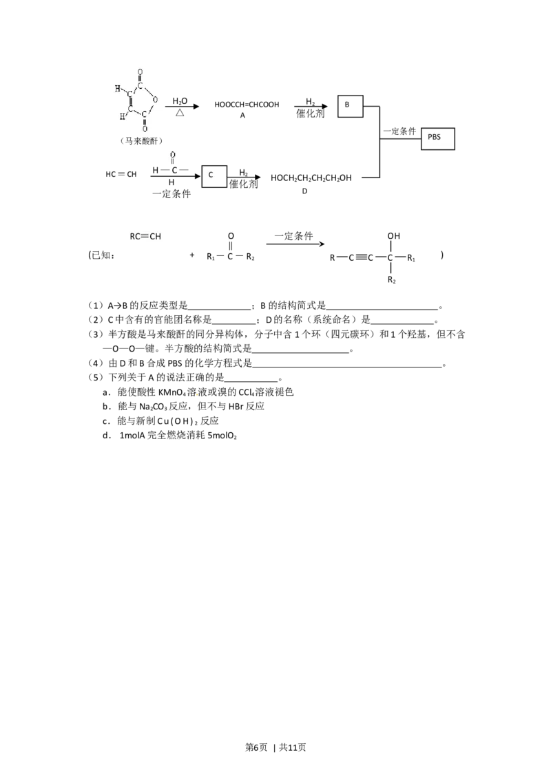 2012年高考化学试卷（安徽）（解析卷）_1.高考2025全国各省真题+答案_01.2008-2024全国高考真题（按省份分类）_1.安徽_2012-2024&middot;（安徽）化学高考真题