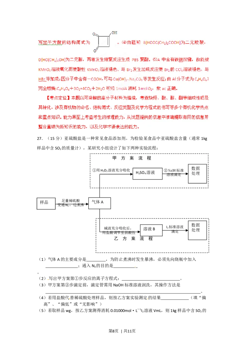 2012年高考化学试卷（安徽）（解析卷）_1.高考2025全国各省真题+答案_01.2008-2024全国高考真题（按省份分类）_1.安徽_2012-2024&middot;（安徽）化学高考真题