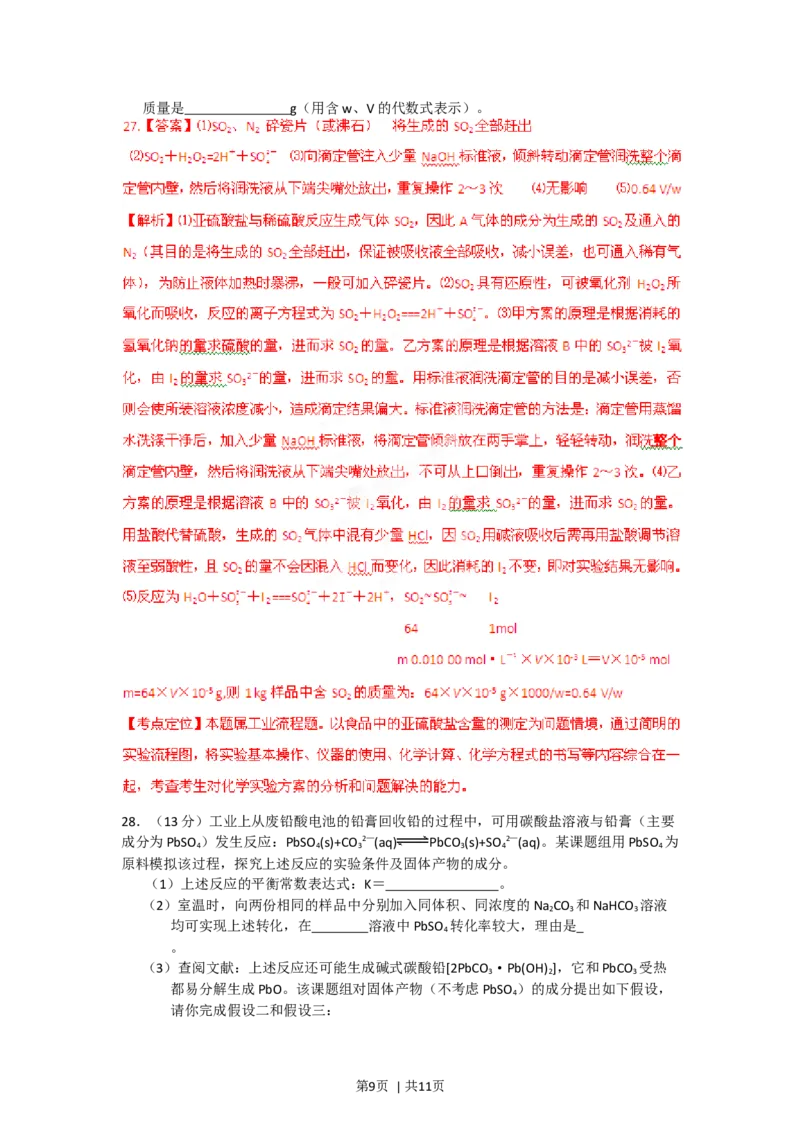 2012年高考化学试卷（安徽）（解析卷）_1.高考2025全国各省真题+答案_01.2008-2024全国高考真题（按省份分类）_1.安徽_2012-2024&middot;（安徽）化学高考真题