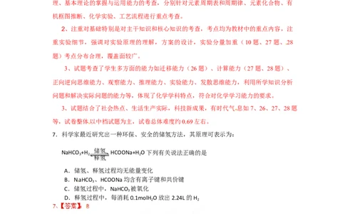 2012年高考化学试卷（安徽）（解析卷）_1.高考2025全国各省真题+答案_01.2008-2024全国高考真题（按省份分类）_1.安徽_2012-2024&middot;（安徽）化学高考真题
