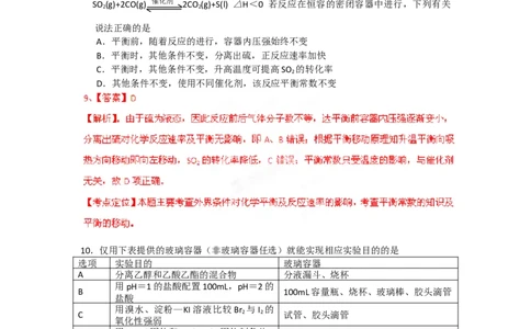 2012年高考化学试卷（安徽）（解析卷）_1.高考2025全国各省真题+答案_01.2008-2024全国高考真题（按省份分类）_1.安徽_2012-2024&middot;（安徽）化学高考真题